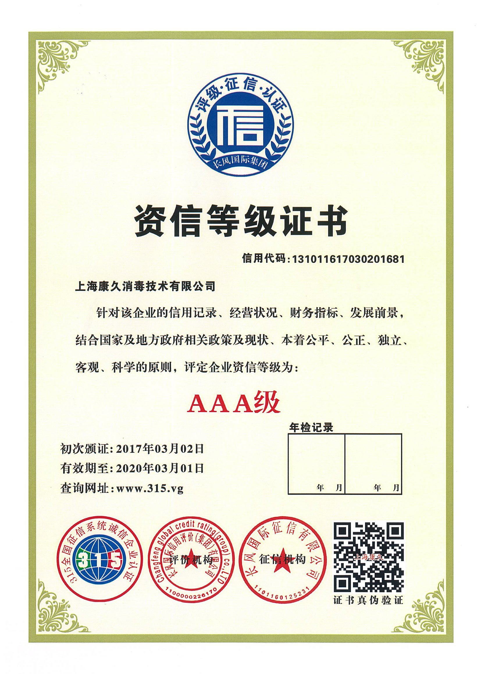 “漯河资信等级证书